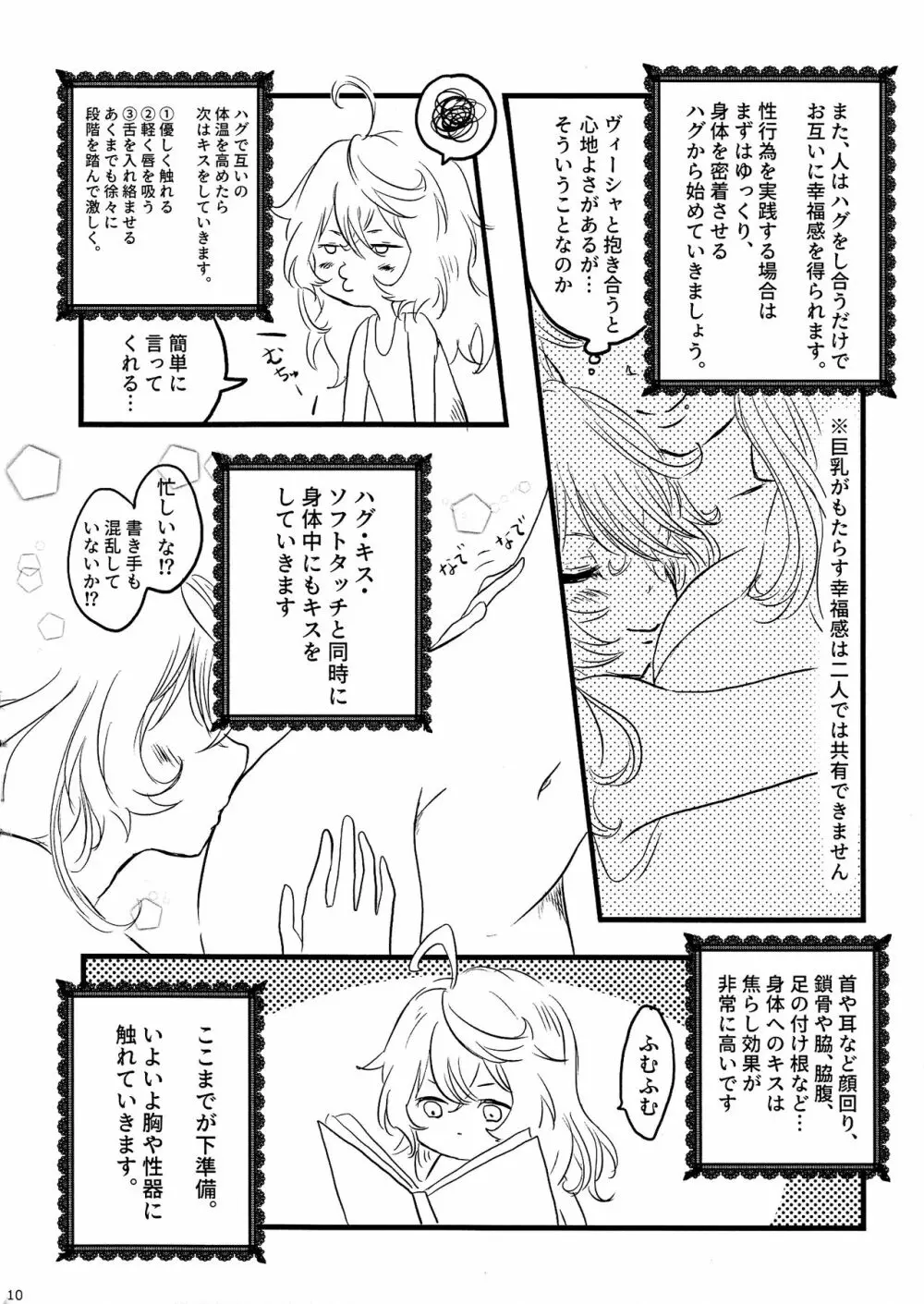 正しい百合SEXのススメ Page.9