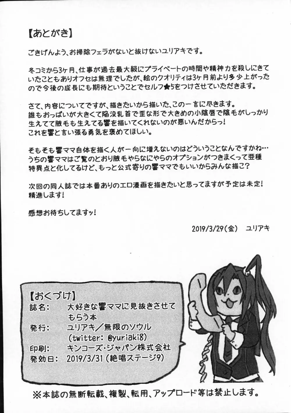 大好きな響ママに見抜きさせてもらう本 Page.10