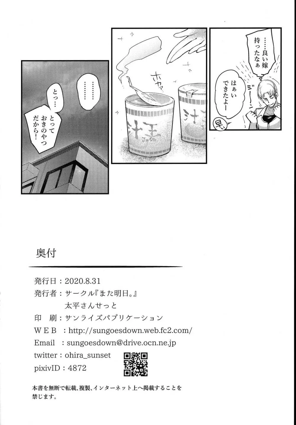 生イキな嫁のお尻にオシオキ Page.23