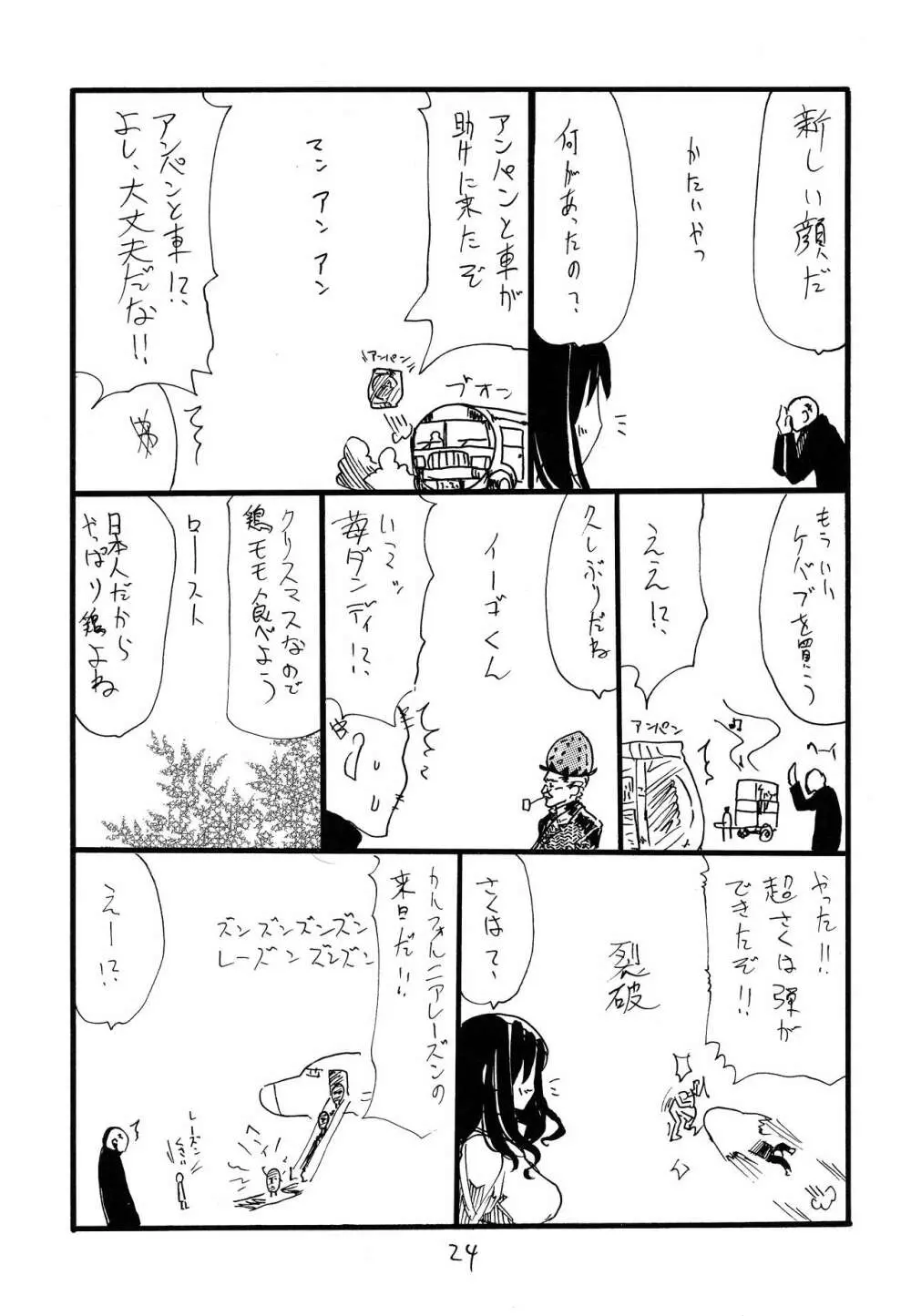 ドラばく Page.23