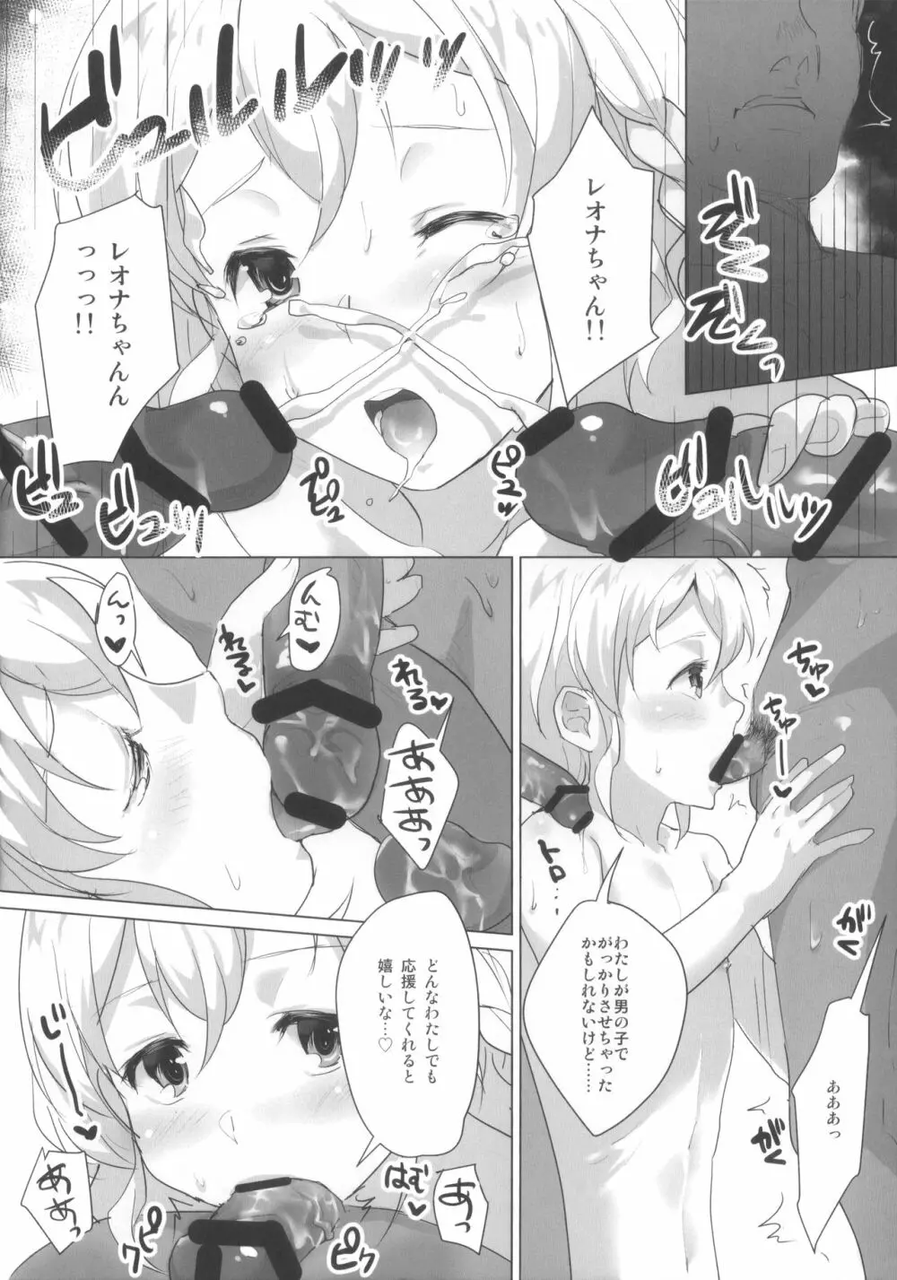 ぜんりょくレオナ Page.13