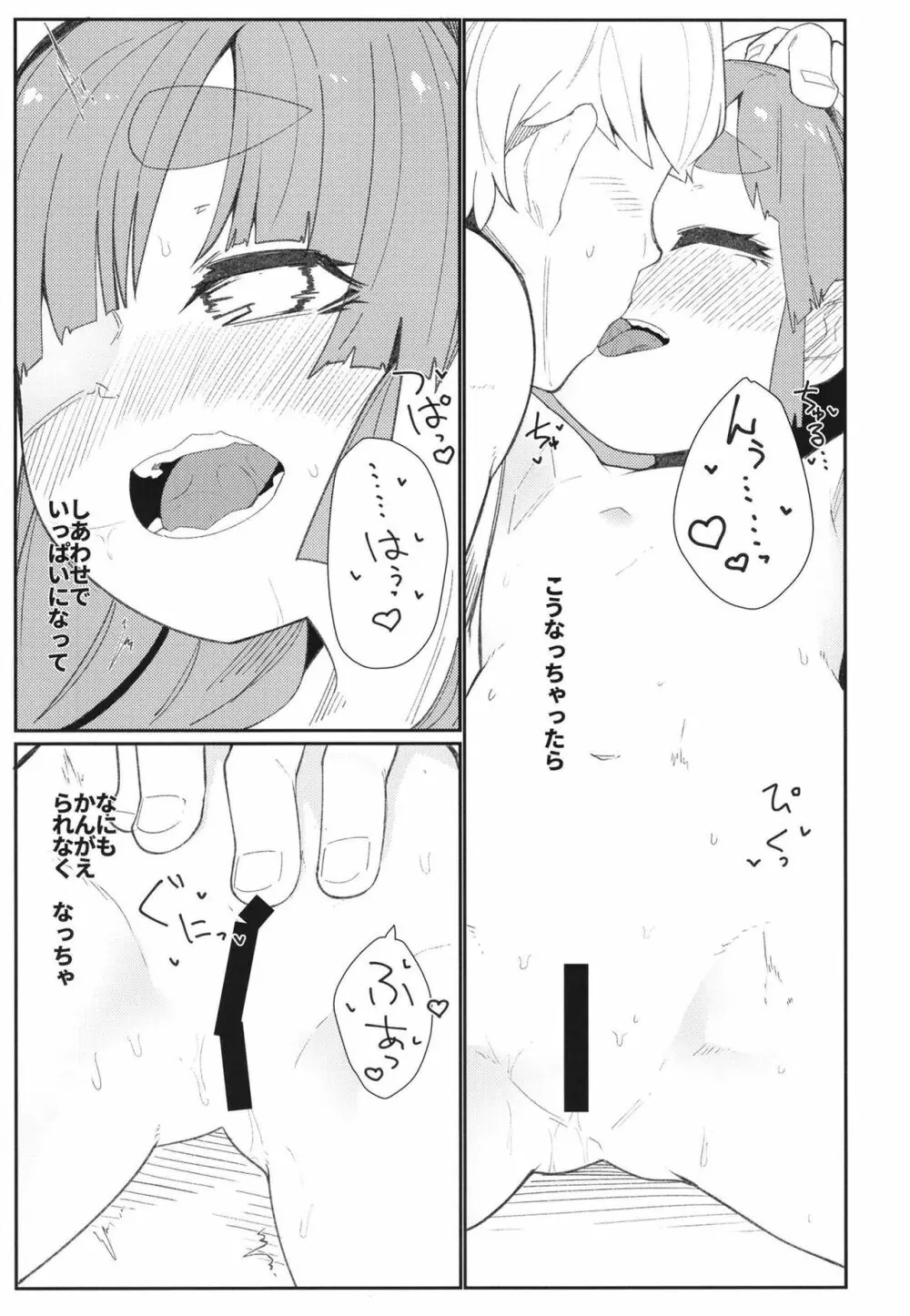 あいされおおしお Page.15