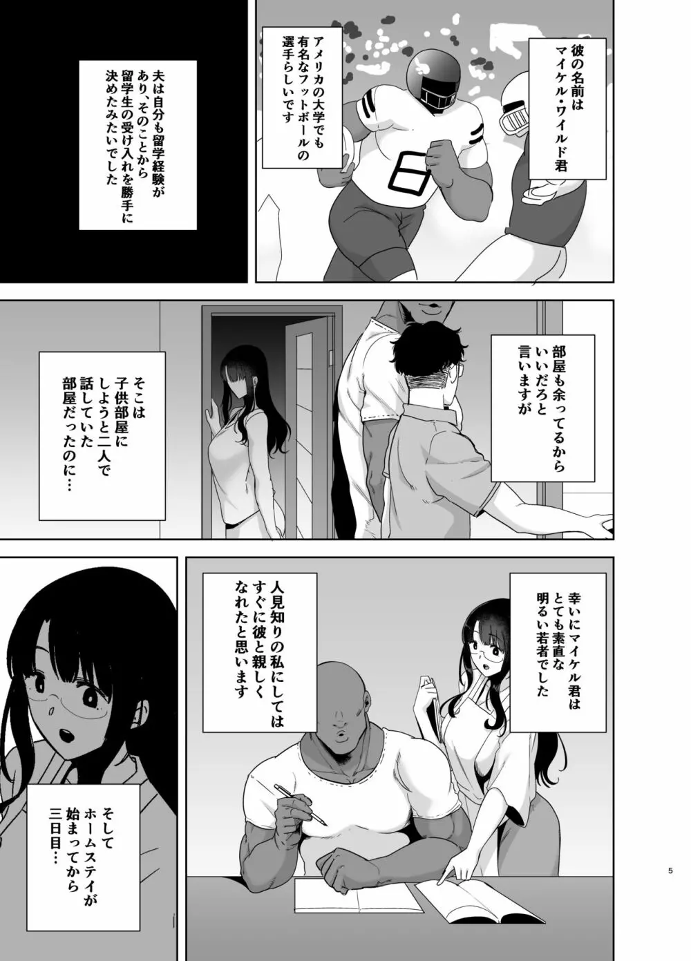 ワイルド式日本人妻の寝取り方 其ノ一 Page.4