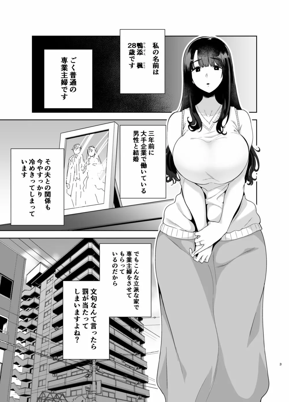 ワイルド式日本人妻の寝取り方 其ノ一 Page.44