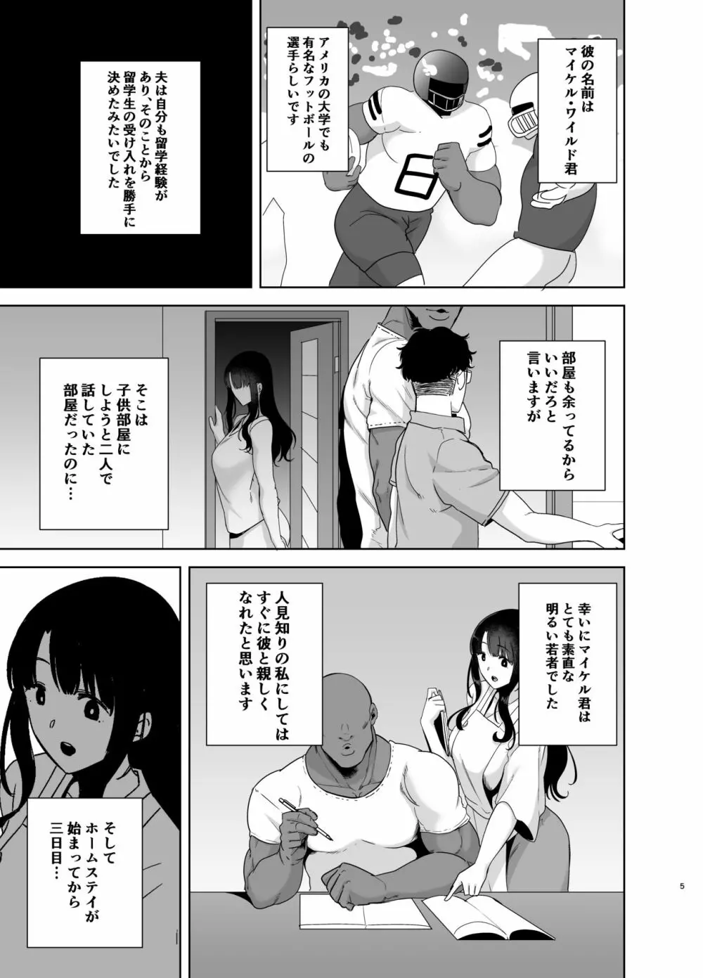 ワイルド式日本人妻の寝取り方 其ノ一 Page.46