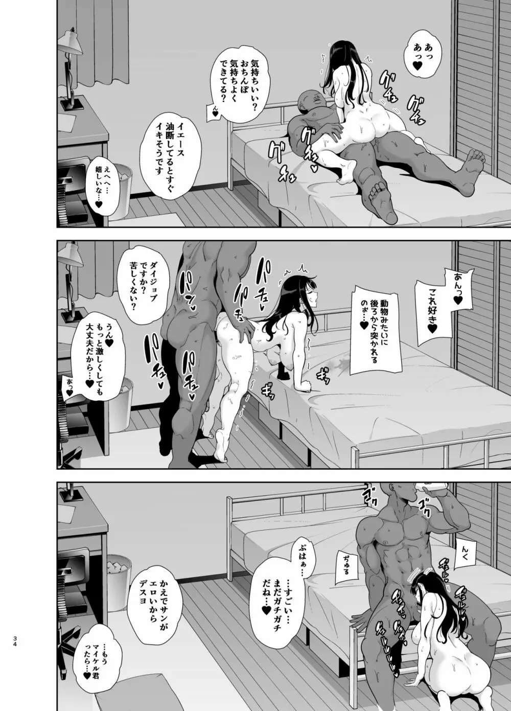 ワイルド式日本人妻の寝取り方 其ノ一 Page.75