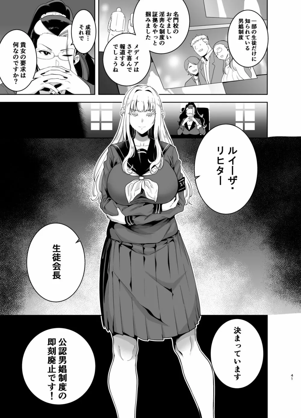 聖華女学院高等部公認竿おじさん3 Page.41