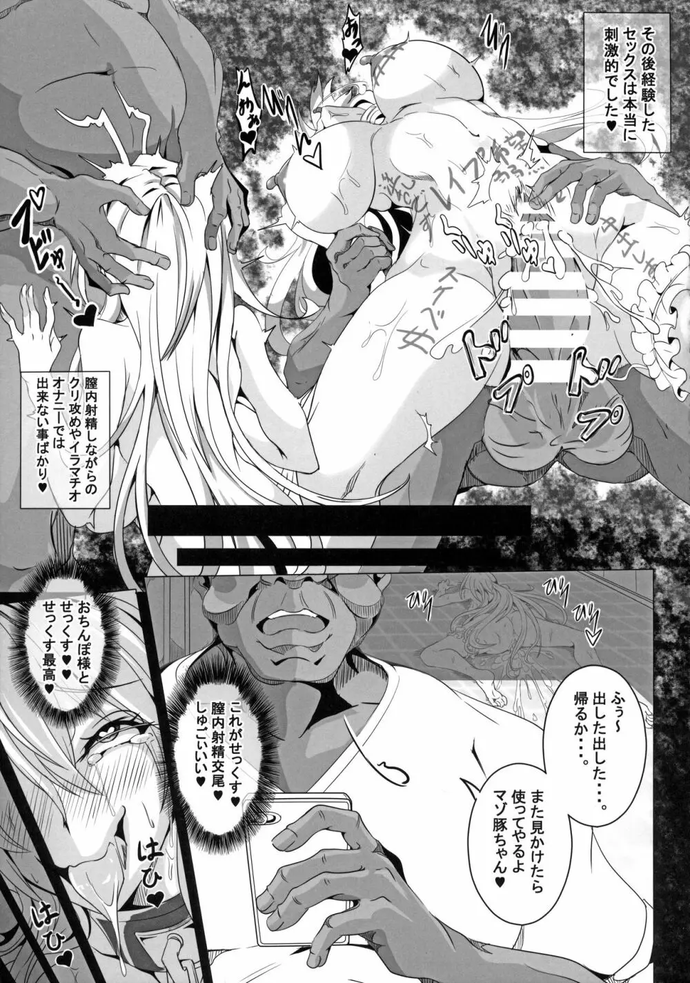 弦巻エスカレート!! Page.14
