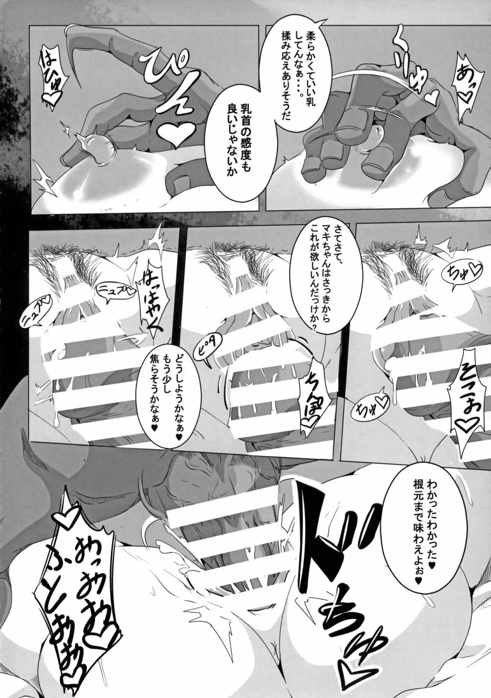 弦巻エスカレート!! Page.19
