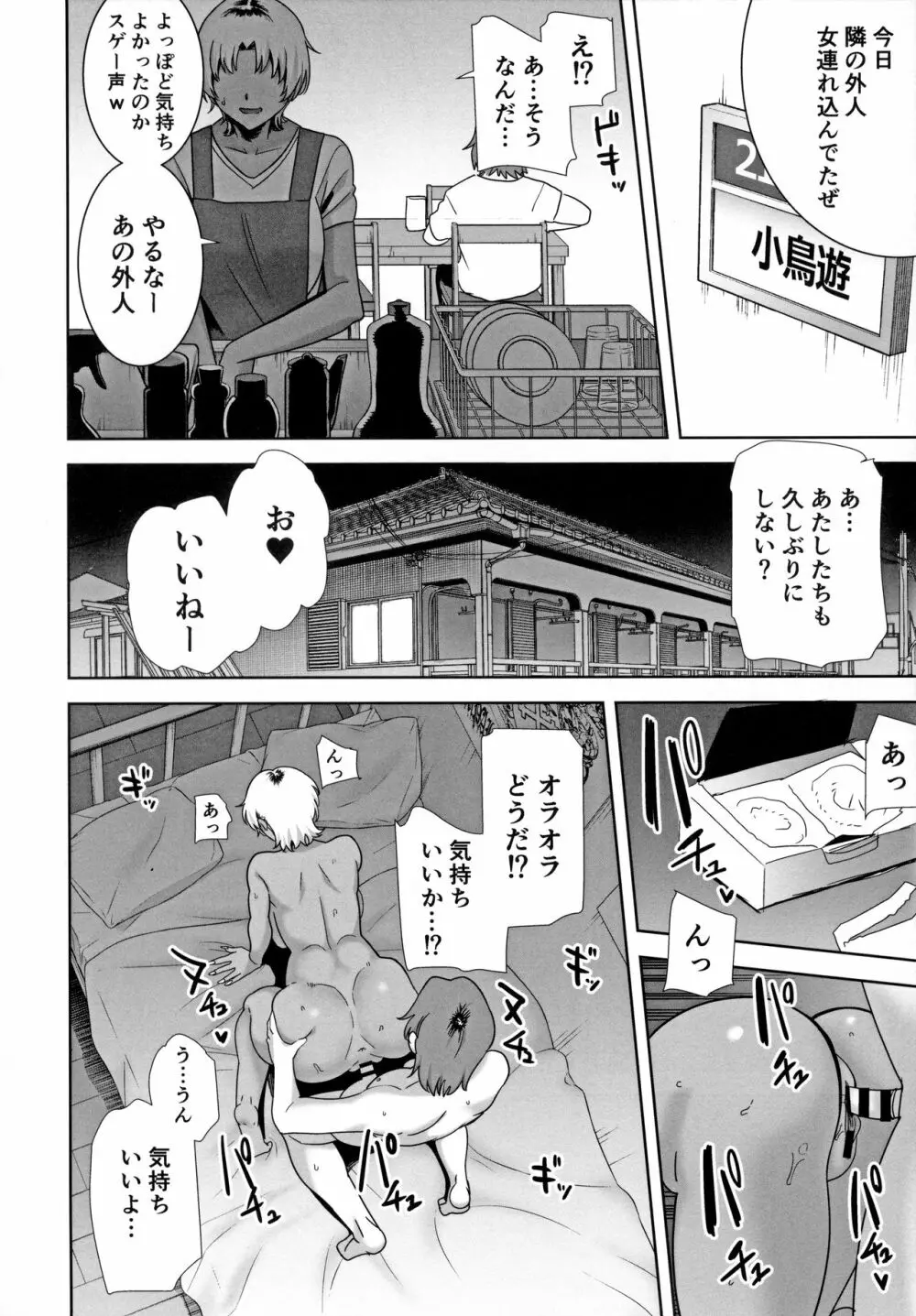 ワイルド式日本人妻の寝取り方 其ノ二 Page.27