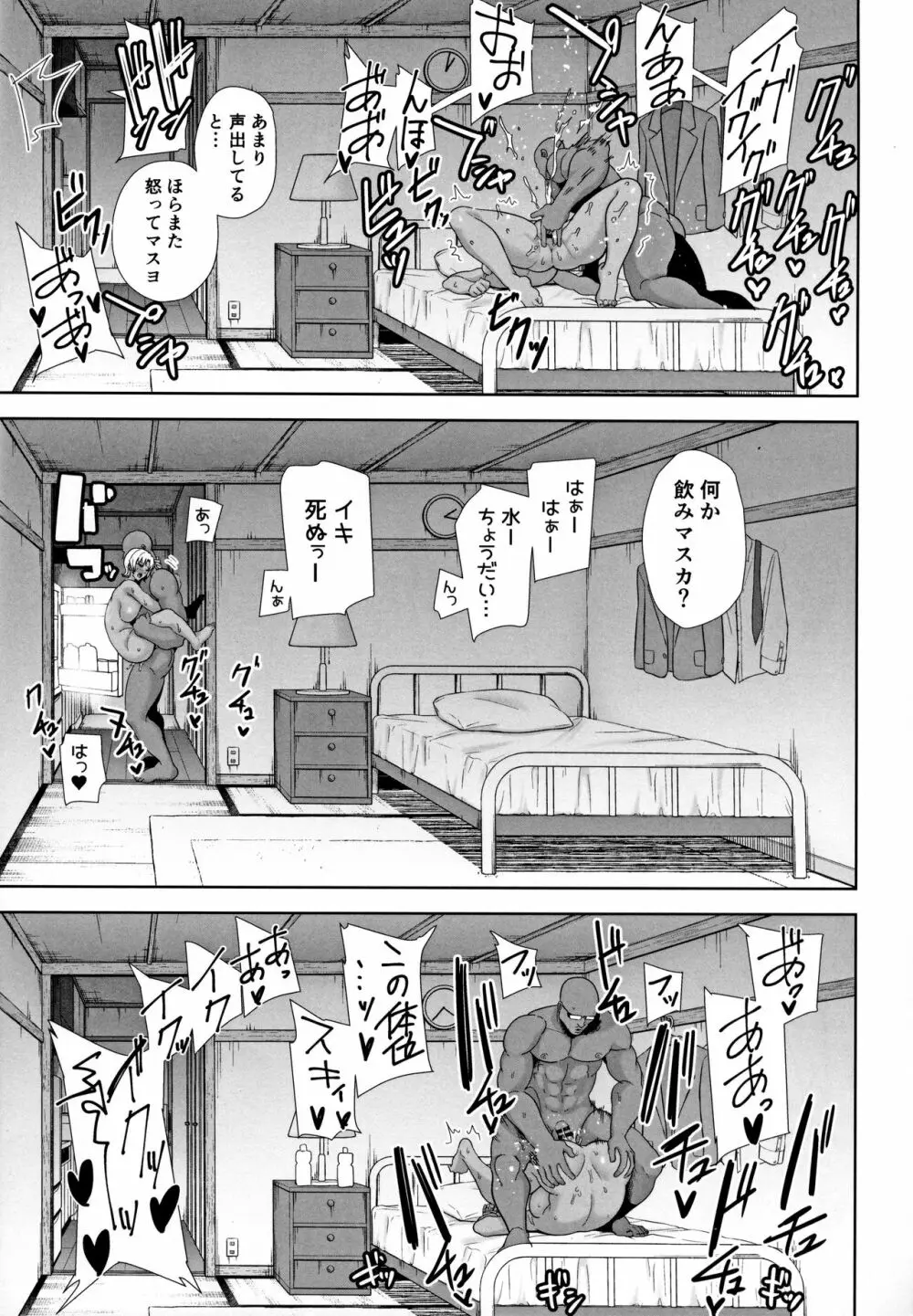 ワイルド式日本人妻の寝取り方 其ノ二 Page.44
