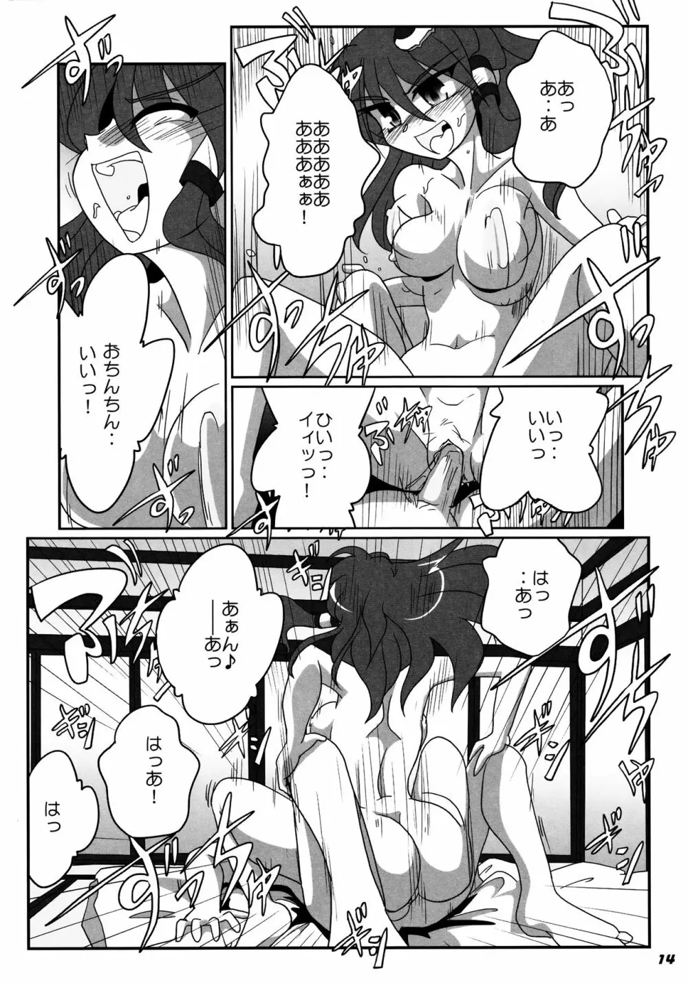 TOHO N+ SSR Page.15