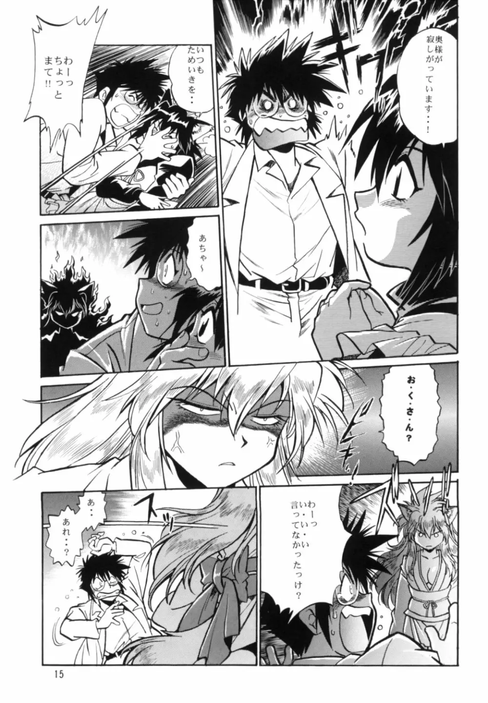 お吟 その四 Page.14