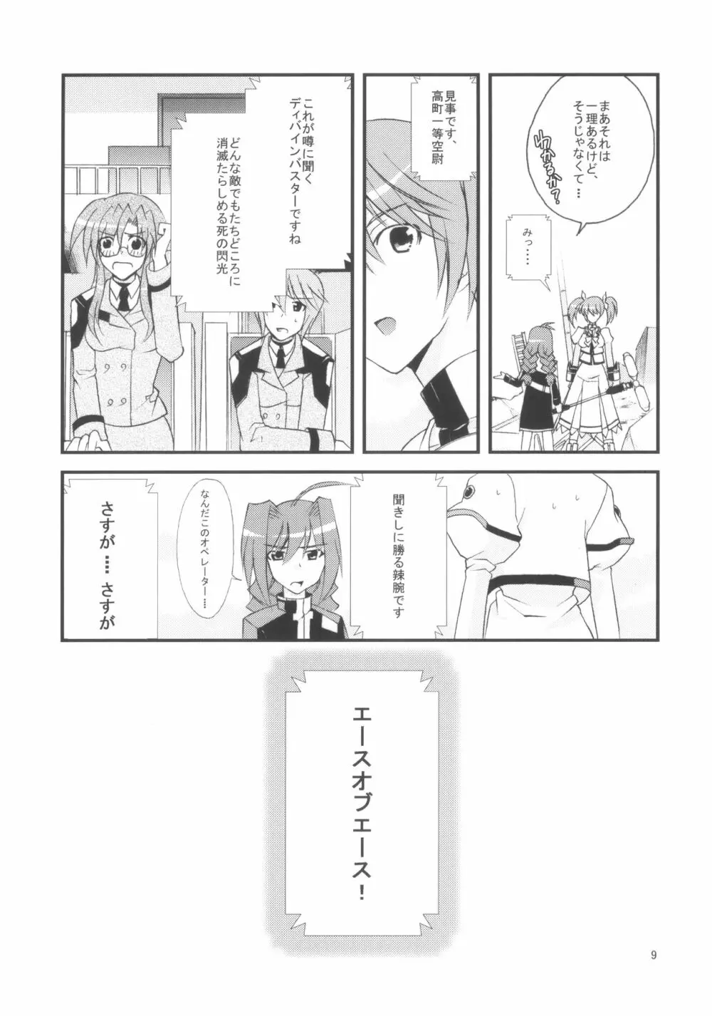 Re・birth Page.8