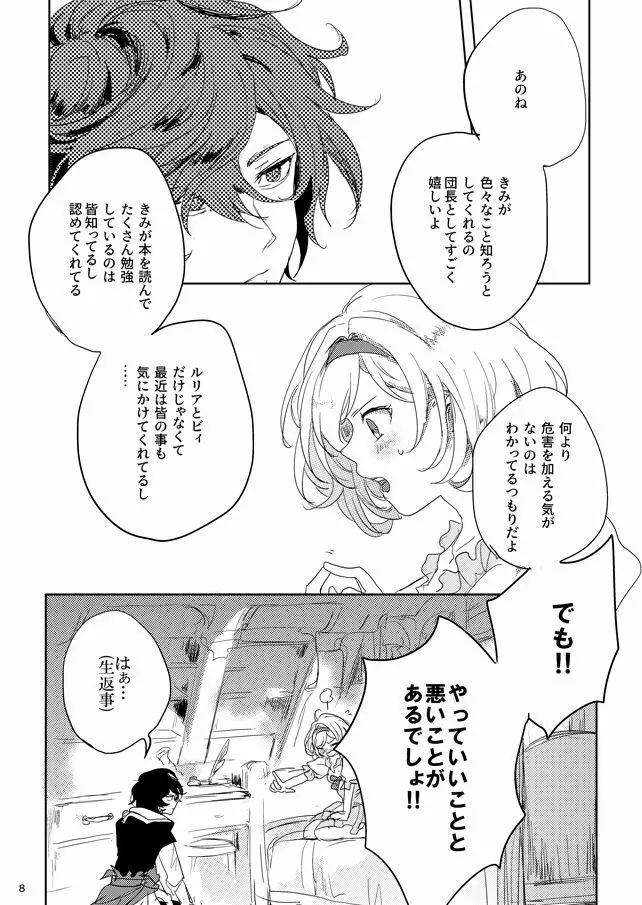 本には書かれていないコト Page.6