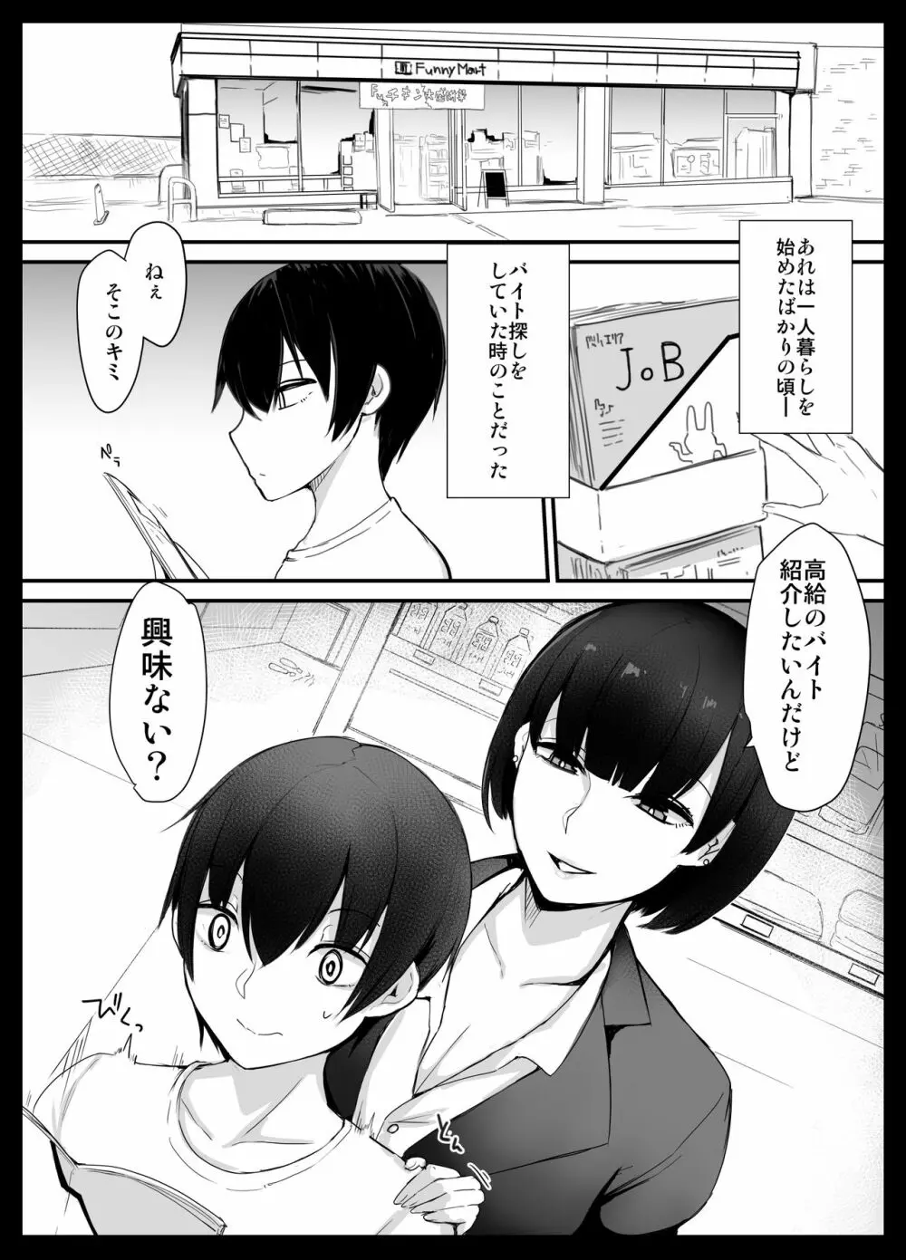 ママカツ!～欲求不満人妻の貪り交尾～ Page.3