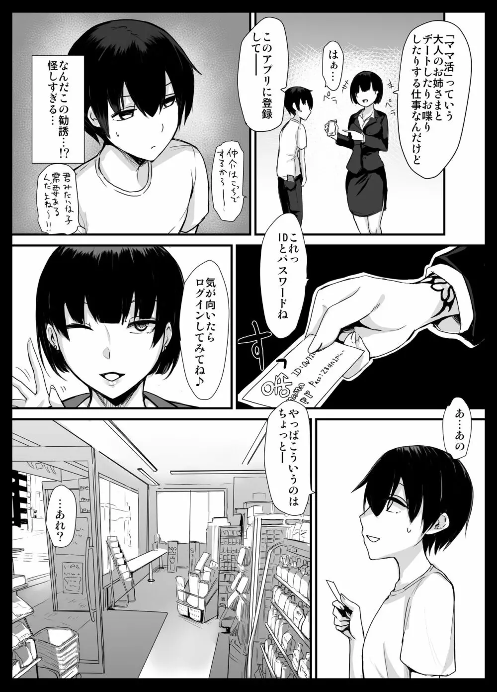 ママカツ!～欲求不満人妻の貪り交尾～ Page.4