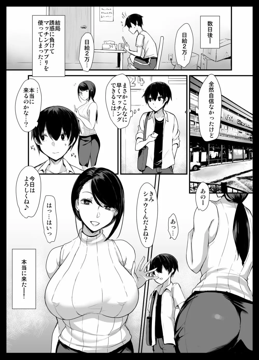 ママカツ!～欲求不満人妻の貪り交尾～ Page.5