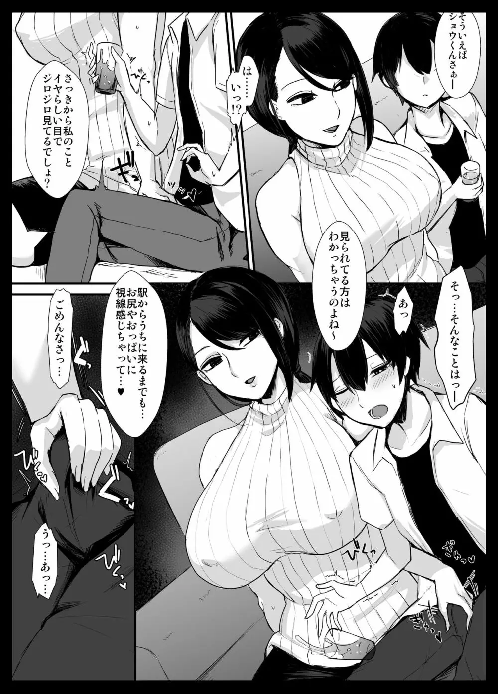 ママカツ!～欲求不満人妻の貪り交尾～ Page.7