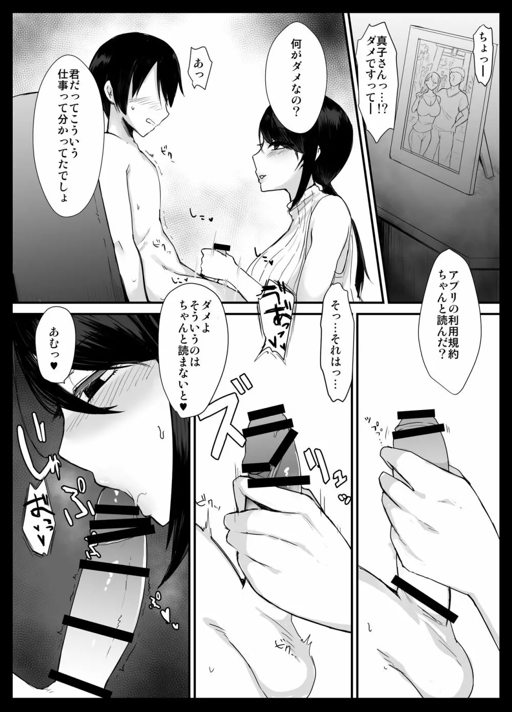 ママカツ!～欲求不満人妻の貪り交尾～ Page.9