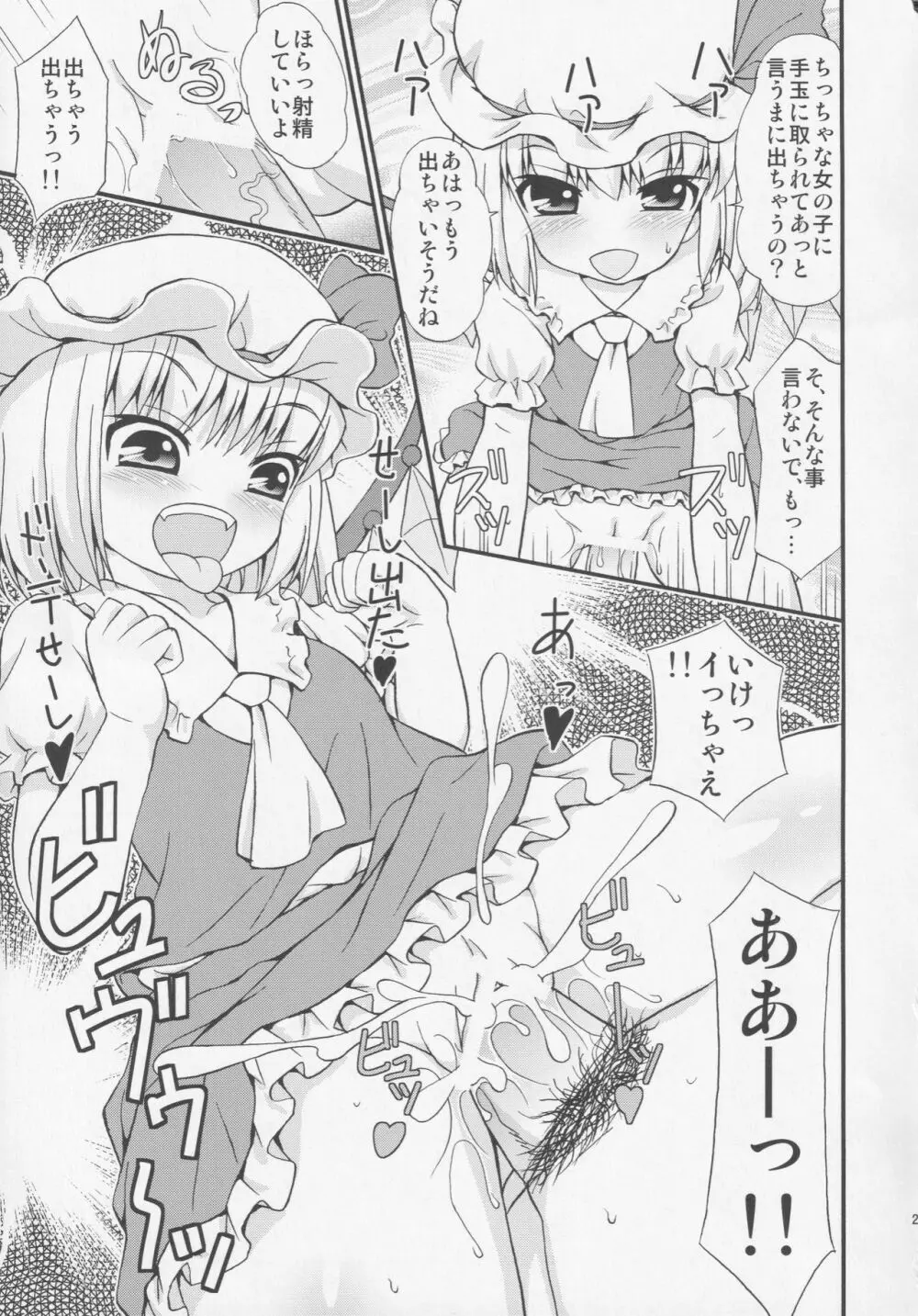 フランが遊んであげる... Page.20