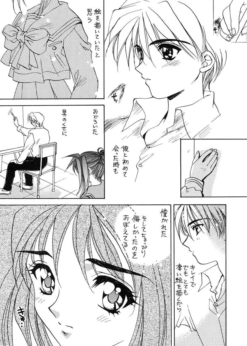 TO LOVE YOU MORE 3 Page.26