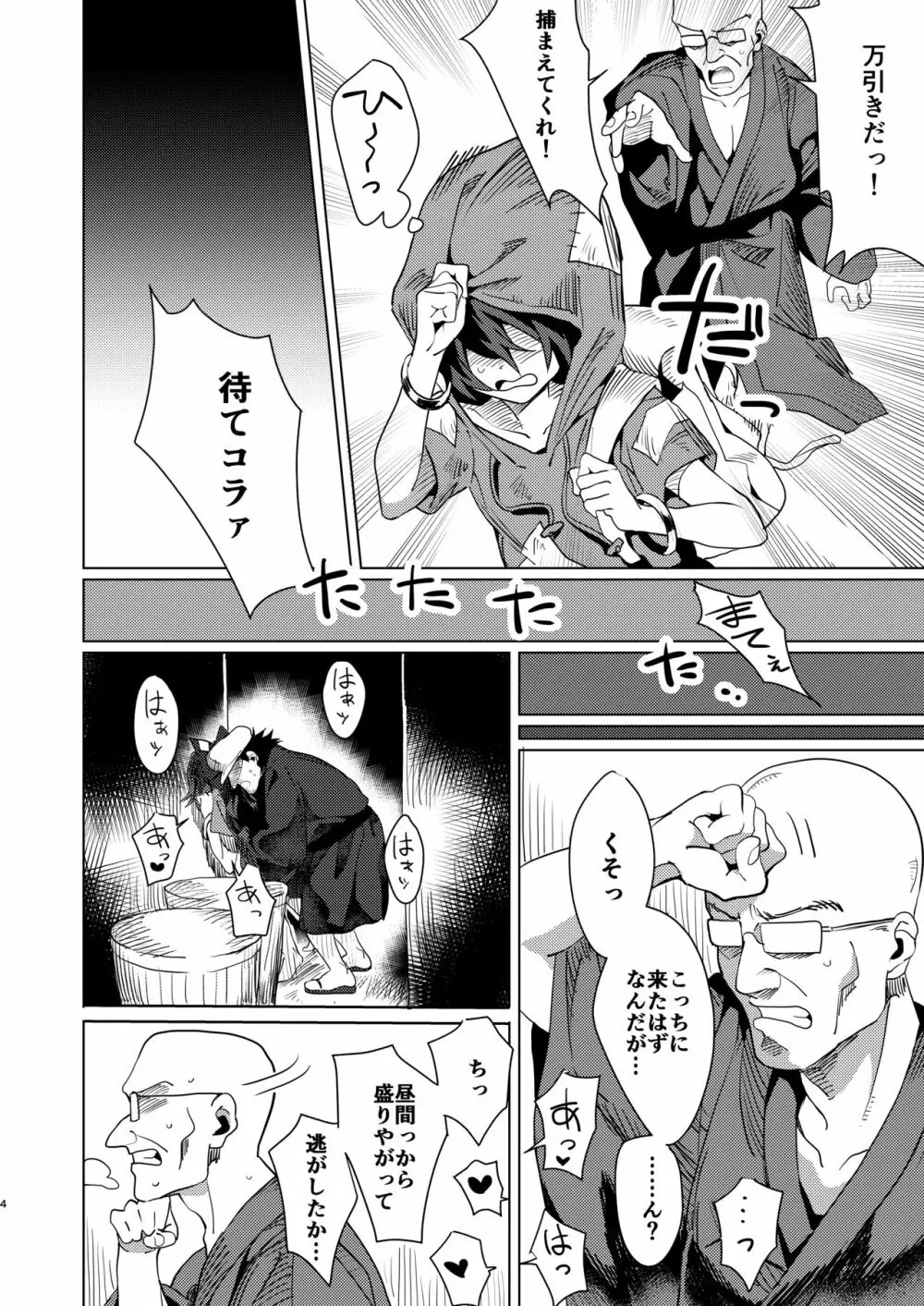 依神姉妹のえろほん Page.3