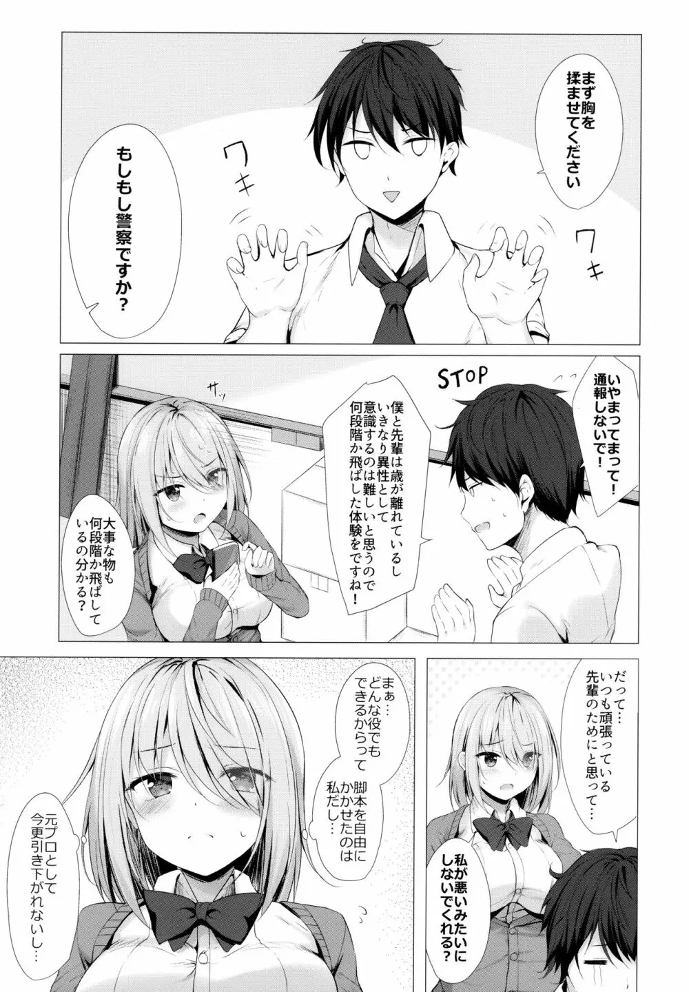 僕のロリ先輩は小さいけど大きい件 Page.4