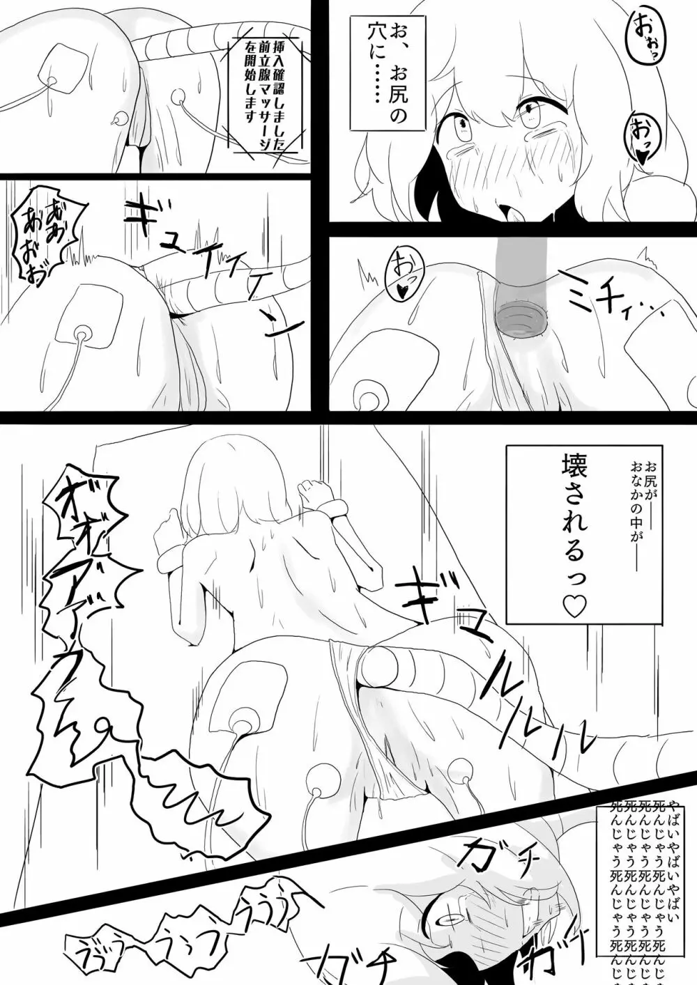 貧乳女子 無人マッサージ Page.17