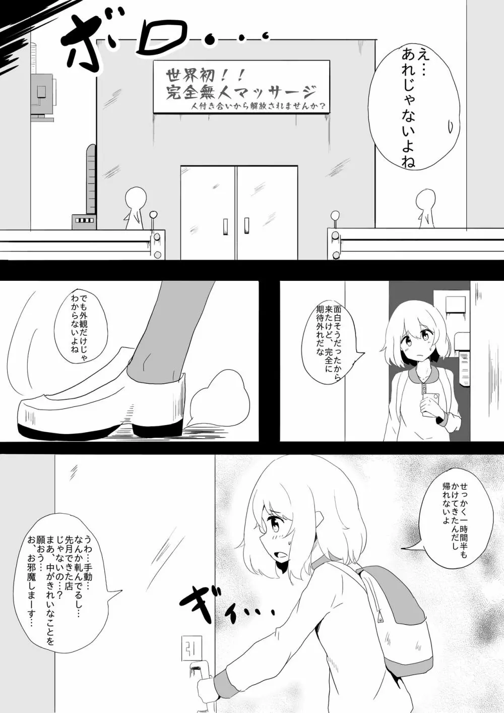 貧乳女子 無人マッサージ Page.3