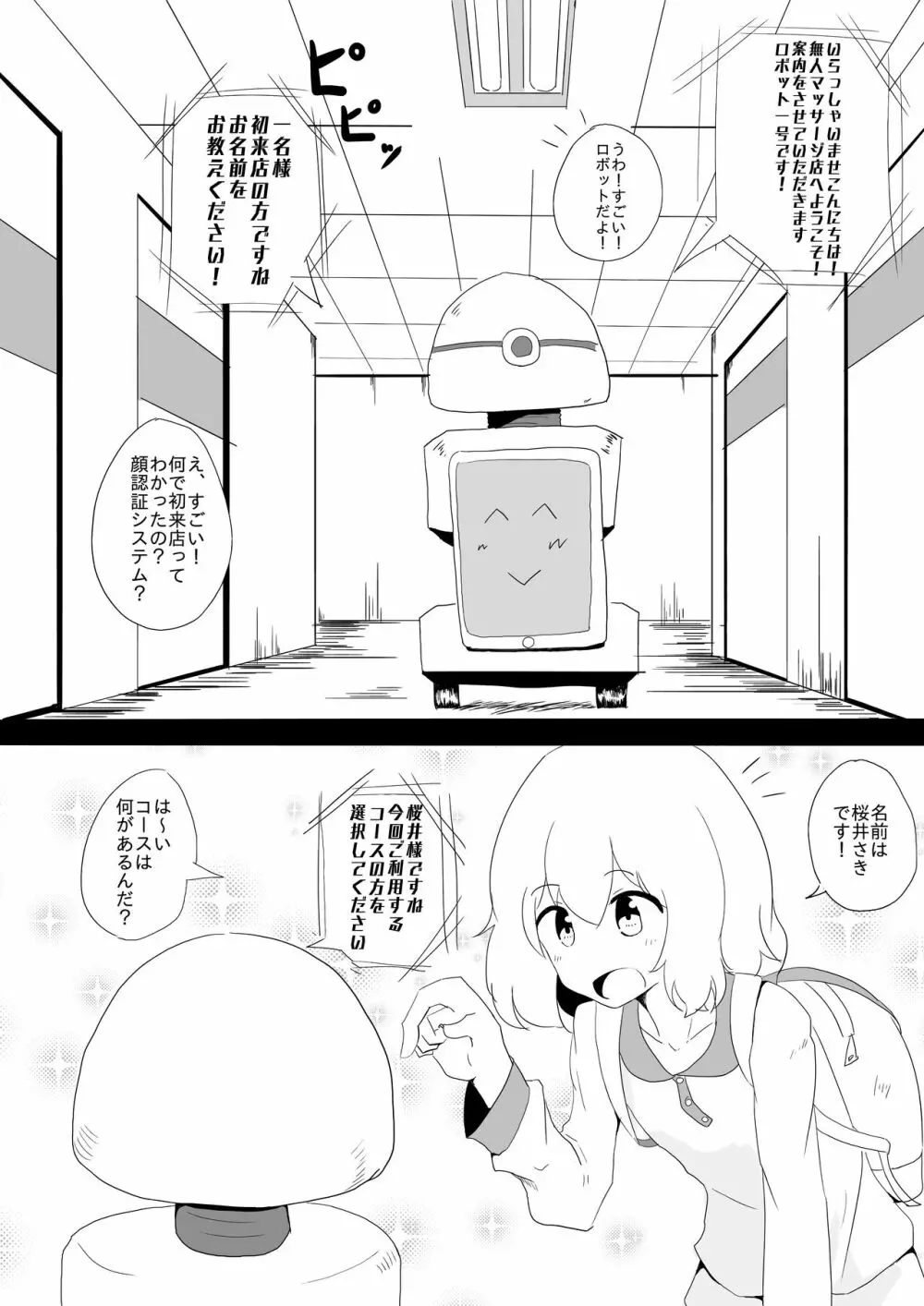 貧乳女子 無人マッサージ Page.4