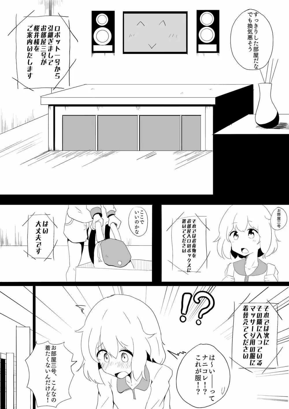 貧乳女子 無人マッサージ Page.6