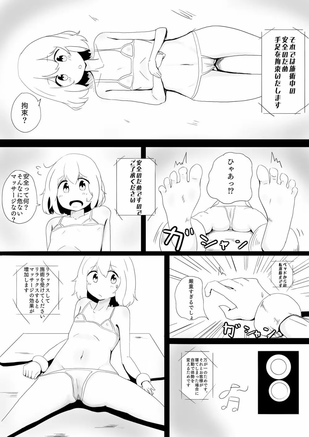 貧乳女子 無人マッサージ Page.8