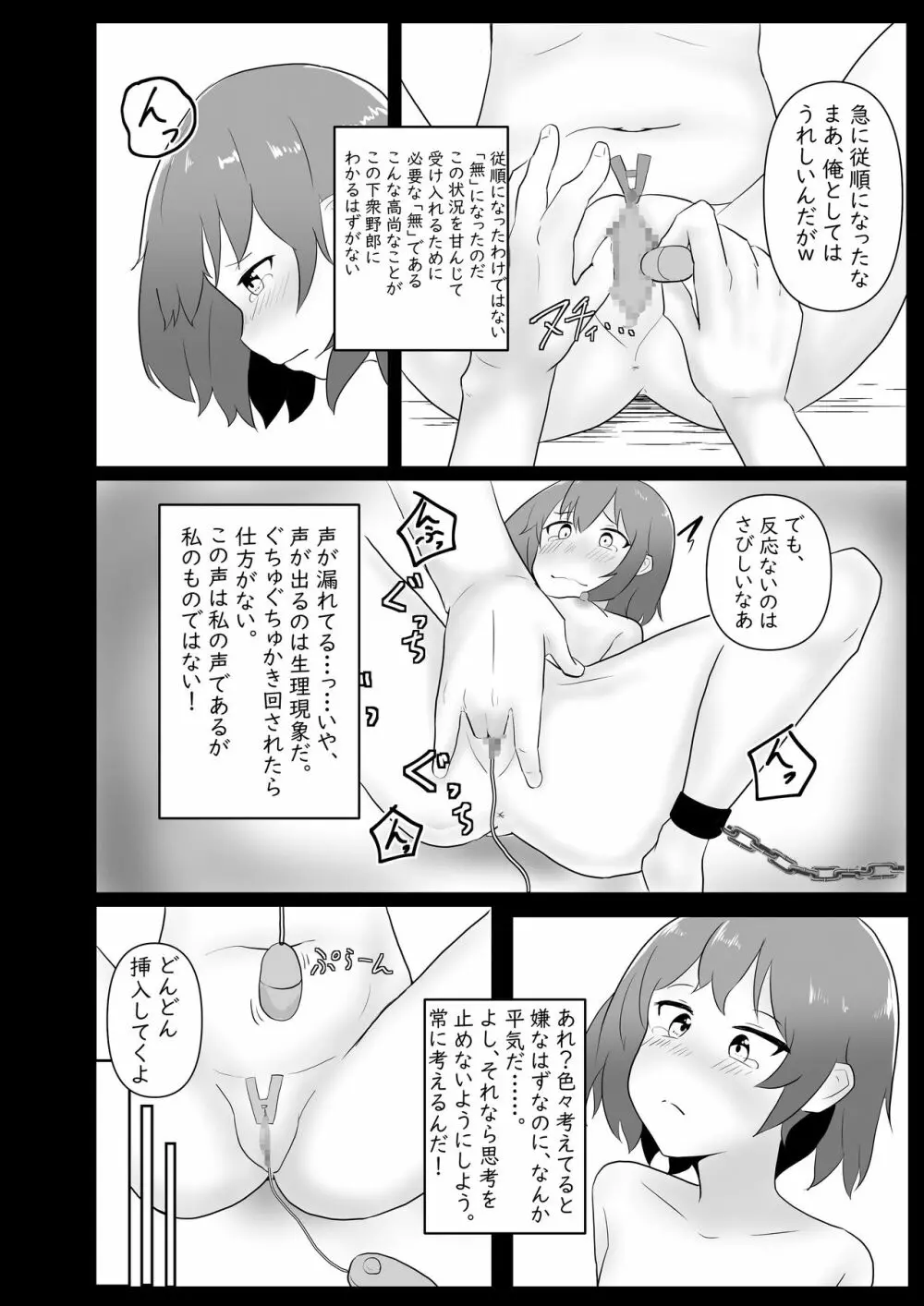 貧乳ちゃん ドM調教 Page.12