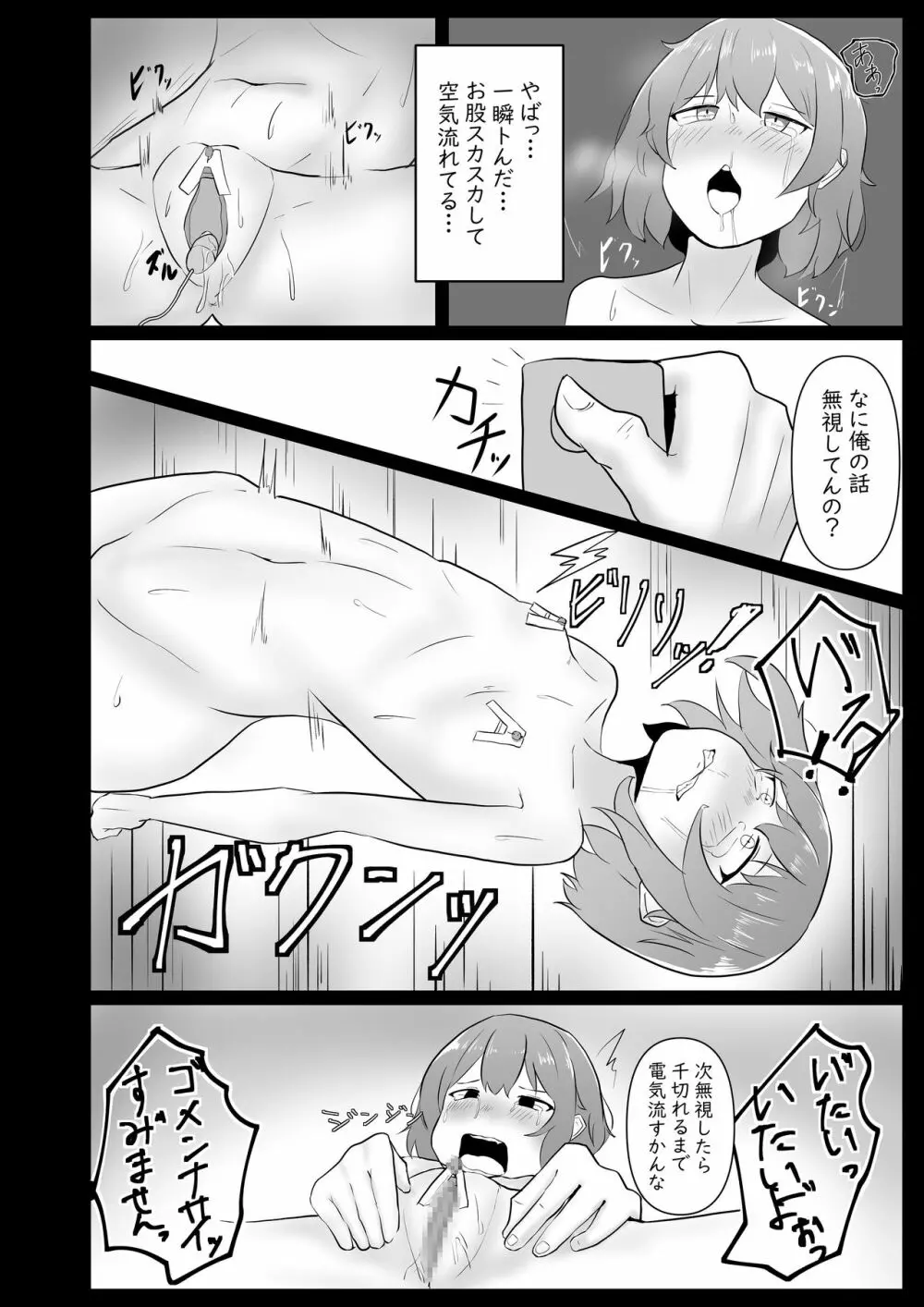 貧乳ちゃん ドM調教 Page.16