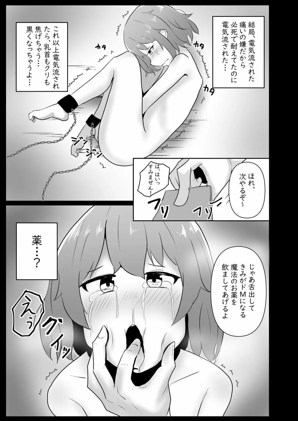 貧乳ちゃん ドM調教 Page.17