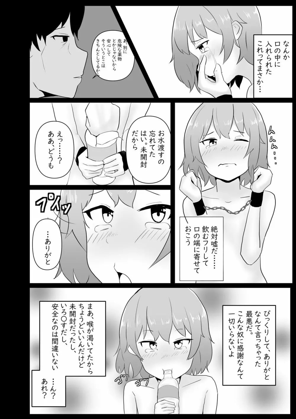 貧乳ちゃん ドM調教 Page.18