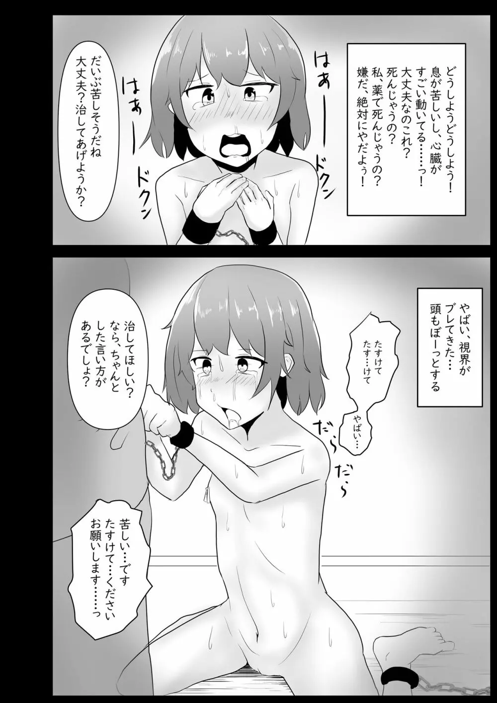 貧乳ちゃん ドM調教 Page.20
