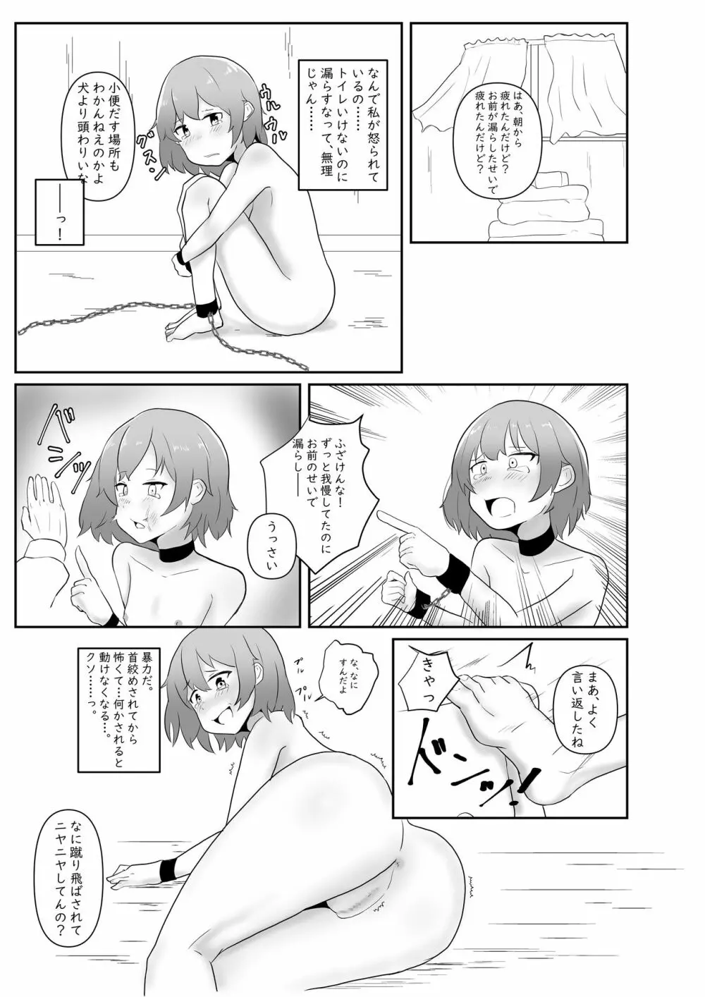 貧乳ちゃん ドM調教 Page.5