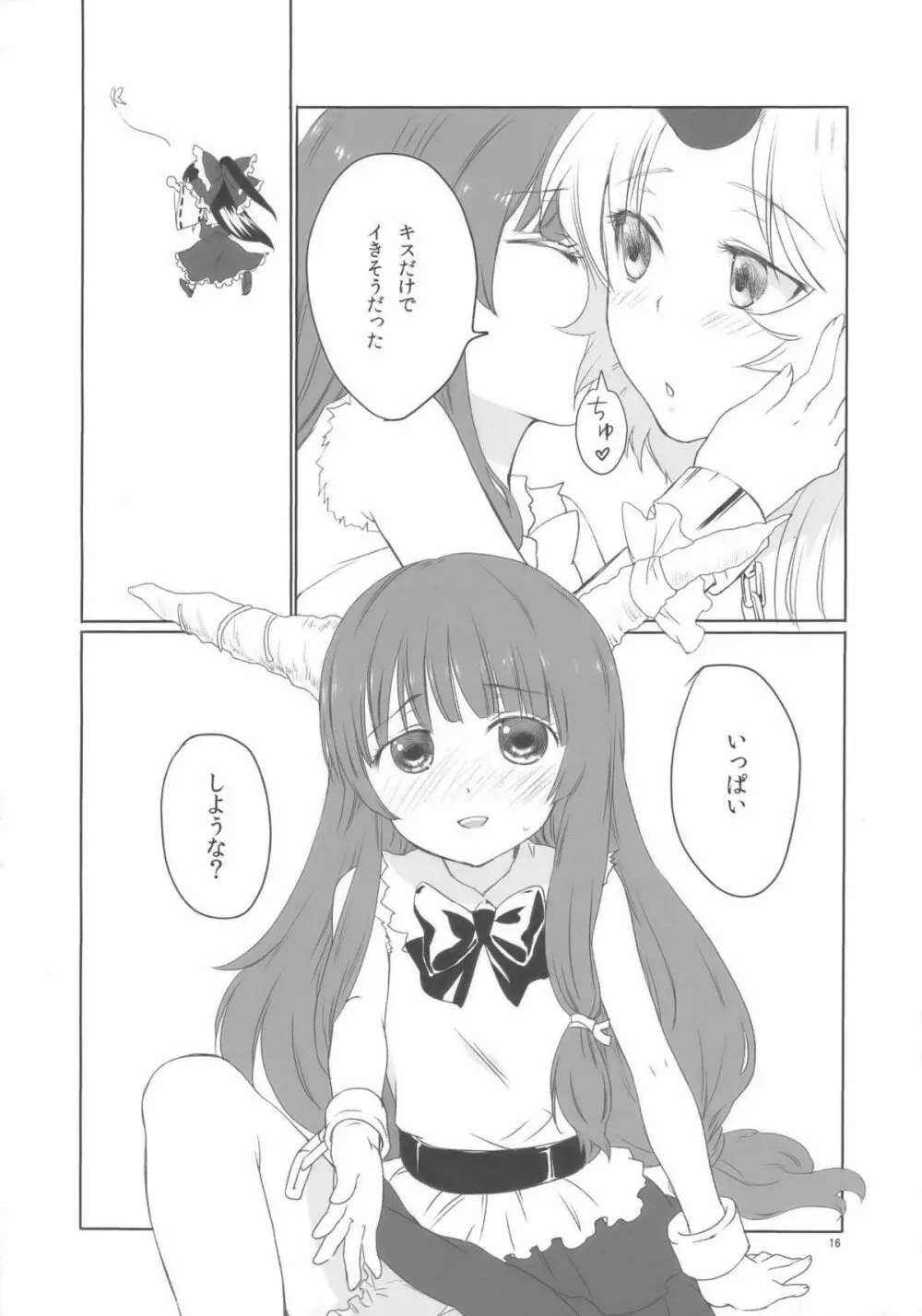 鬼は俺の嫁! Page.16