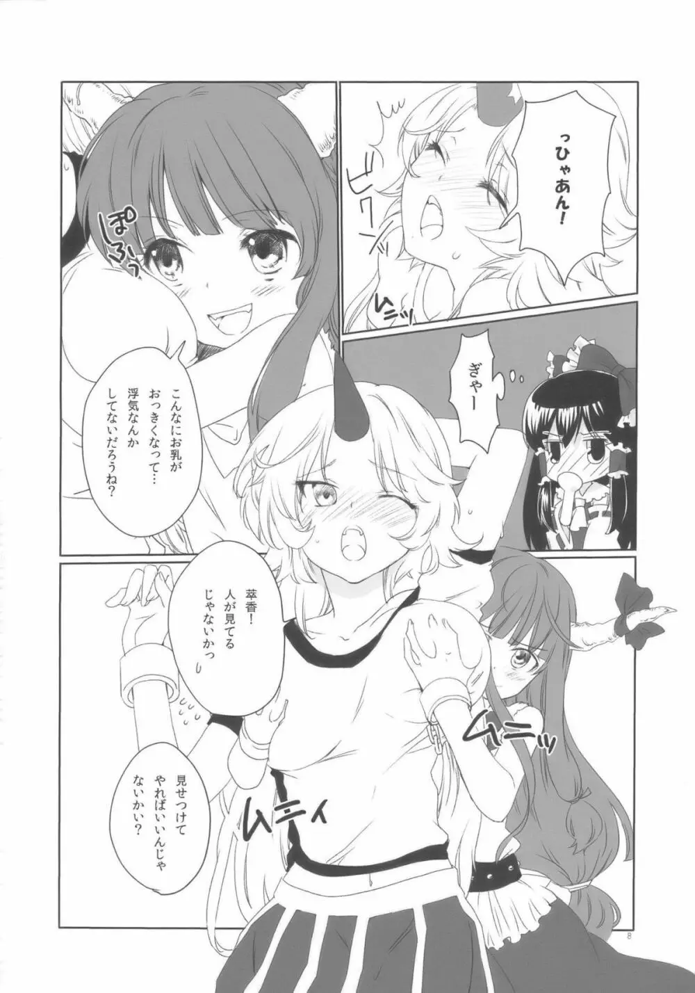 鬼は俺の嫁! Page.8
