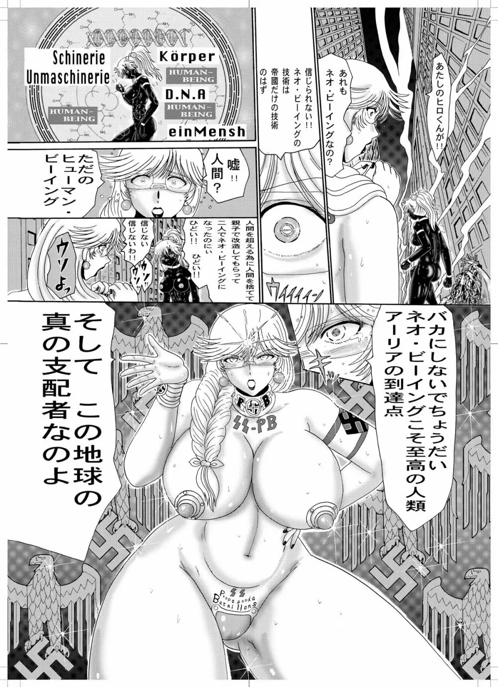 鋼鉄超人ブラックマッスル Page.10