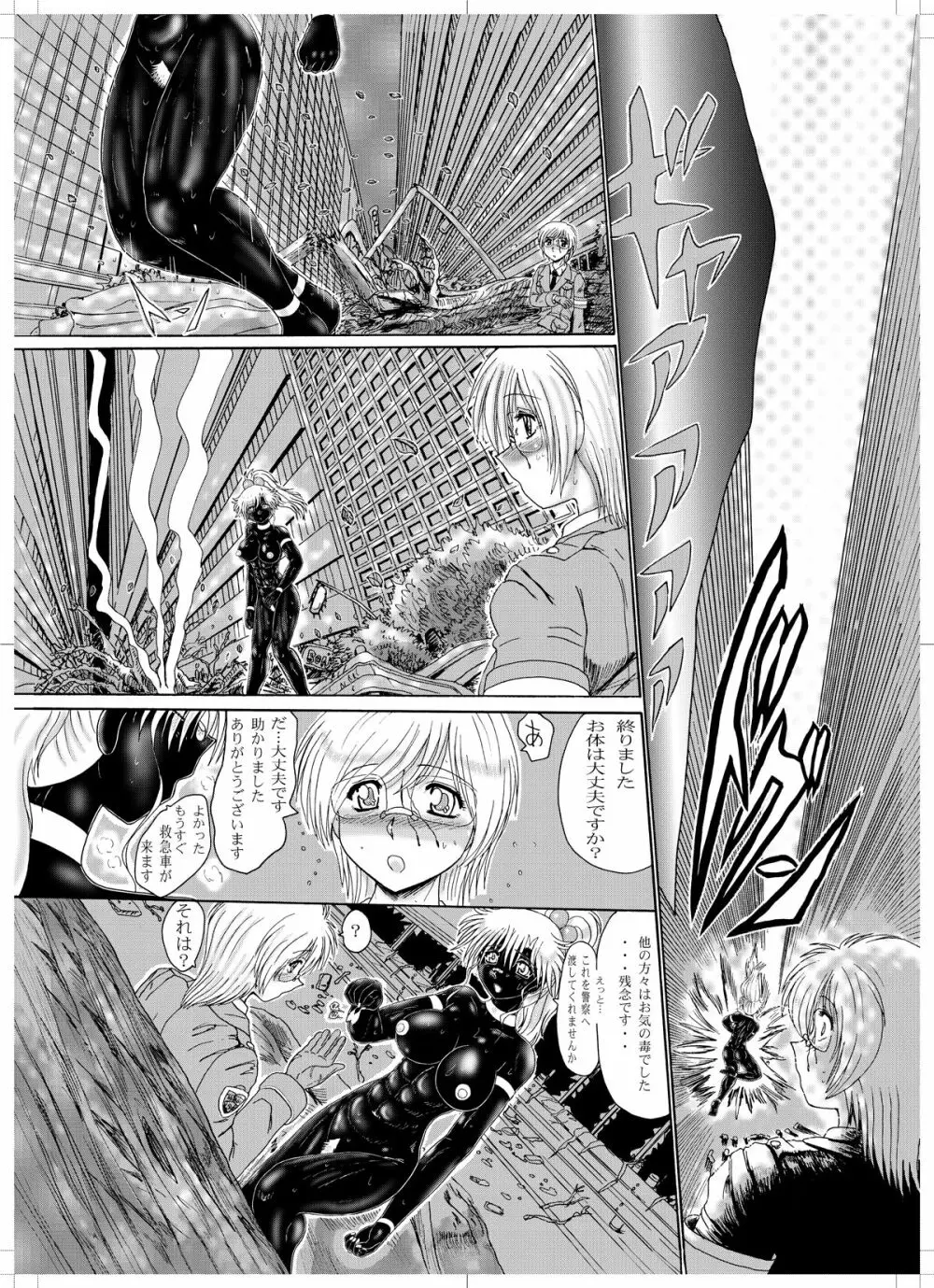 鋼鉄超人ブラックマッスル Page.14
