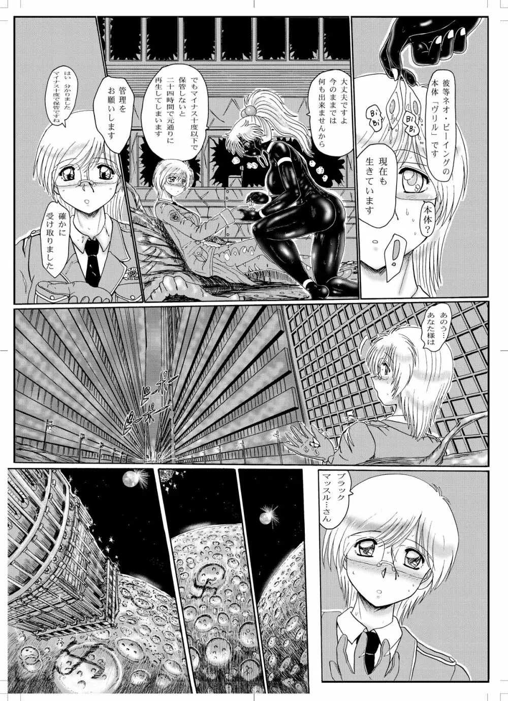 鋼鉄超人ブラックマッスル Page.15