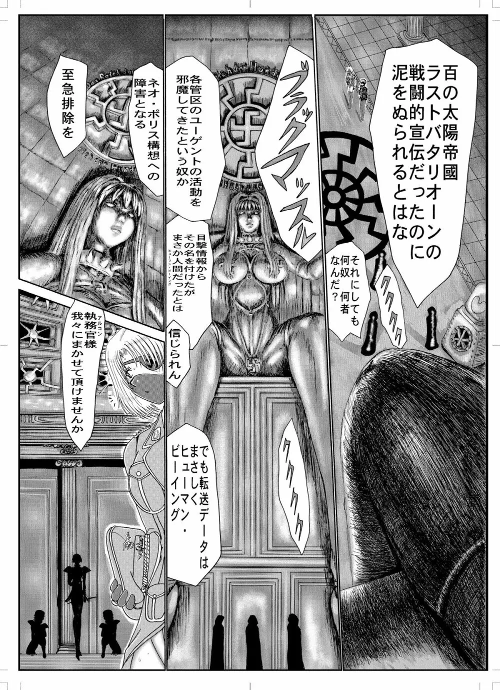 鋼鉄超人ブラックマッスル Page.18