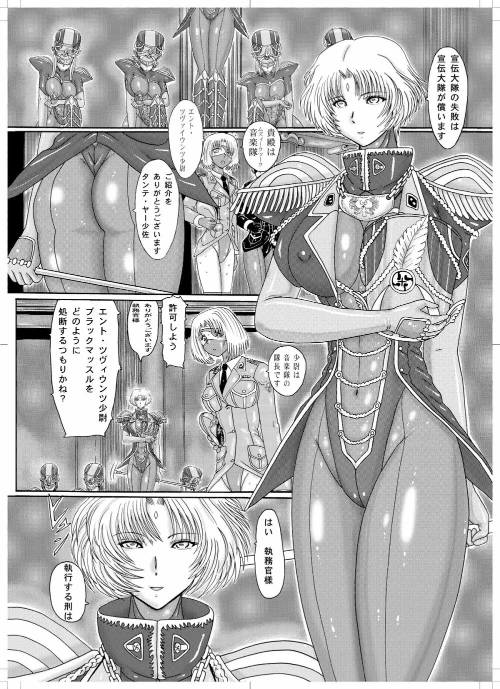 鋼鉄超人ブラックマッスル Page.19
