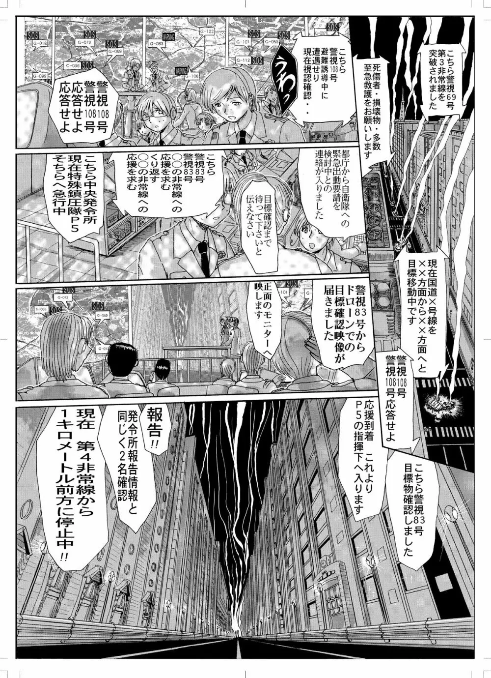 鋼鉄超人ブラックマッスル Page.2