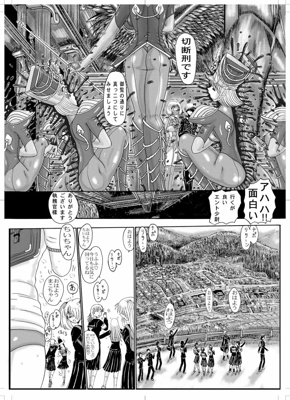 鋼鉄超人ブラックマッスル Page.20