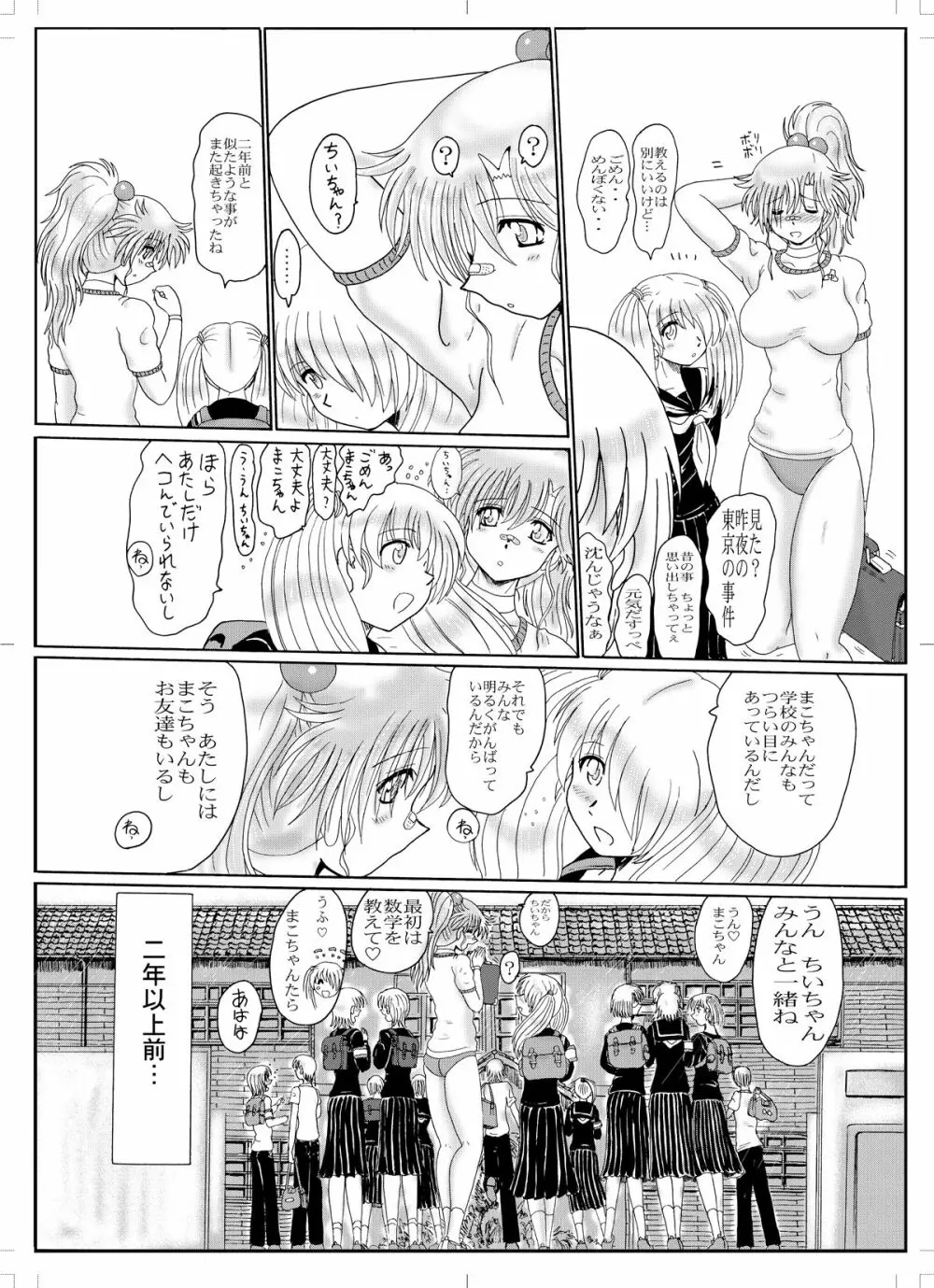 鋼鉄超人ブラックマッスル Page.22