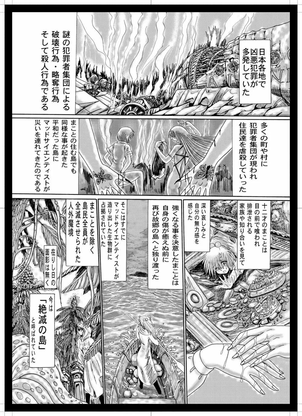 鋼鉄超人ブラックマッスル Page.23